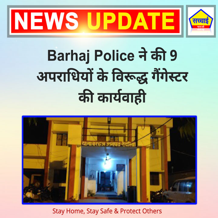 Barhaj Police