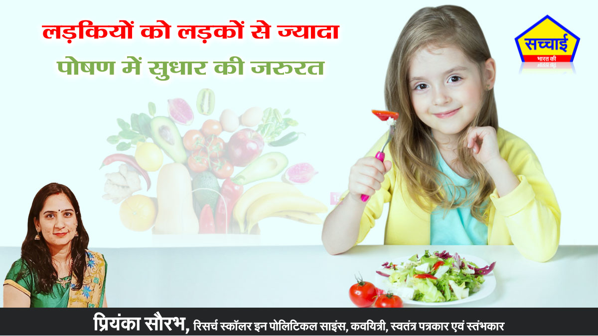 Nutrition for Girls