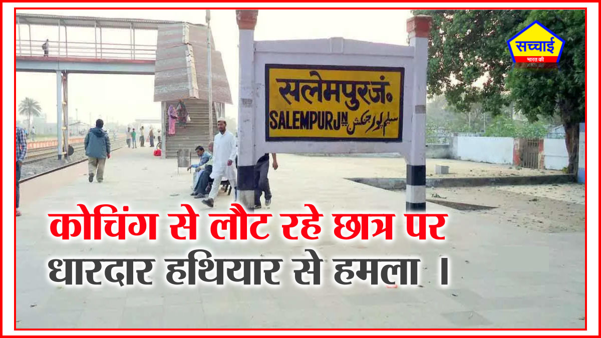 Salempur/Deoria
