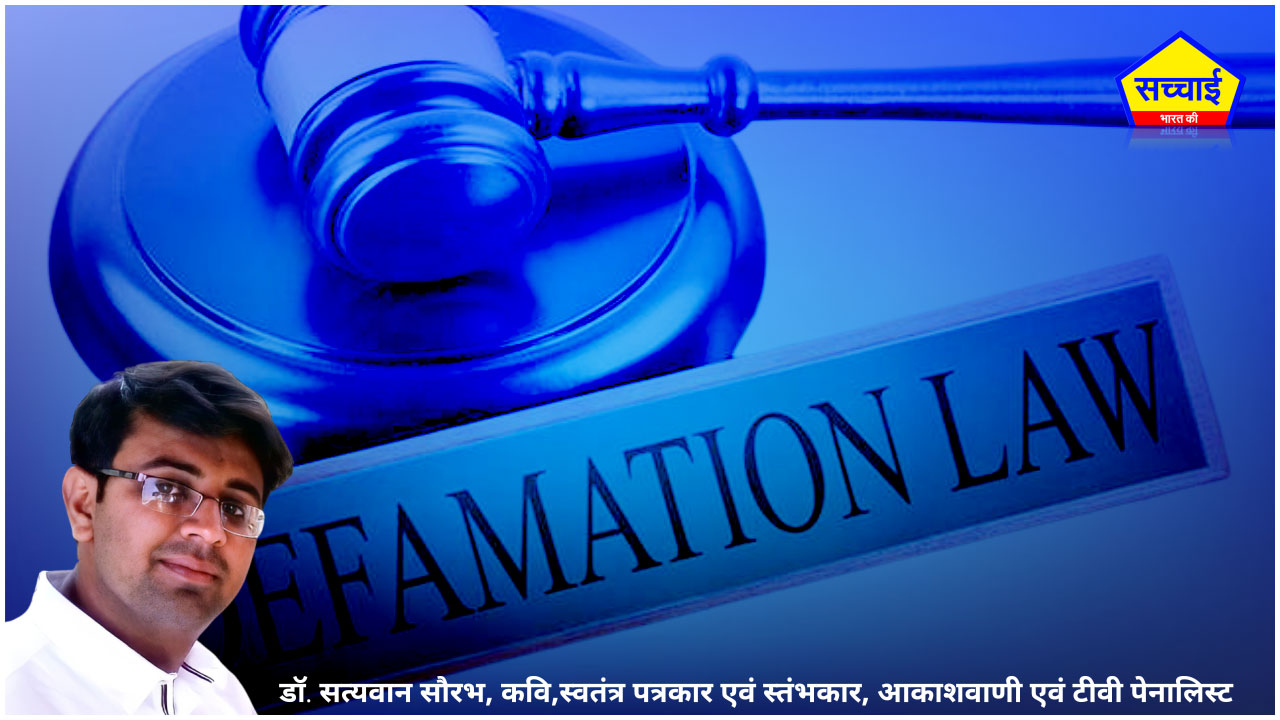 Defamation Law