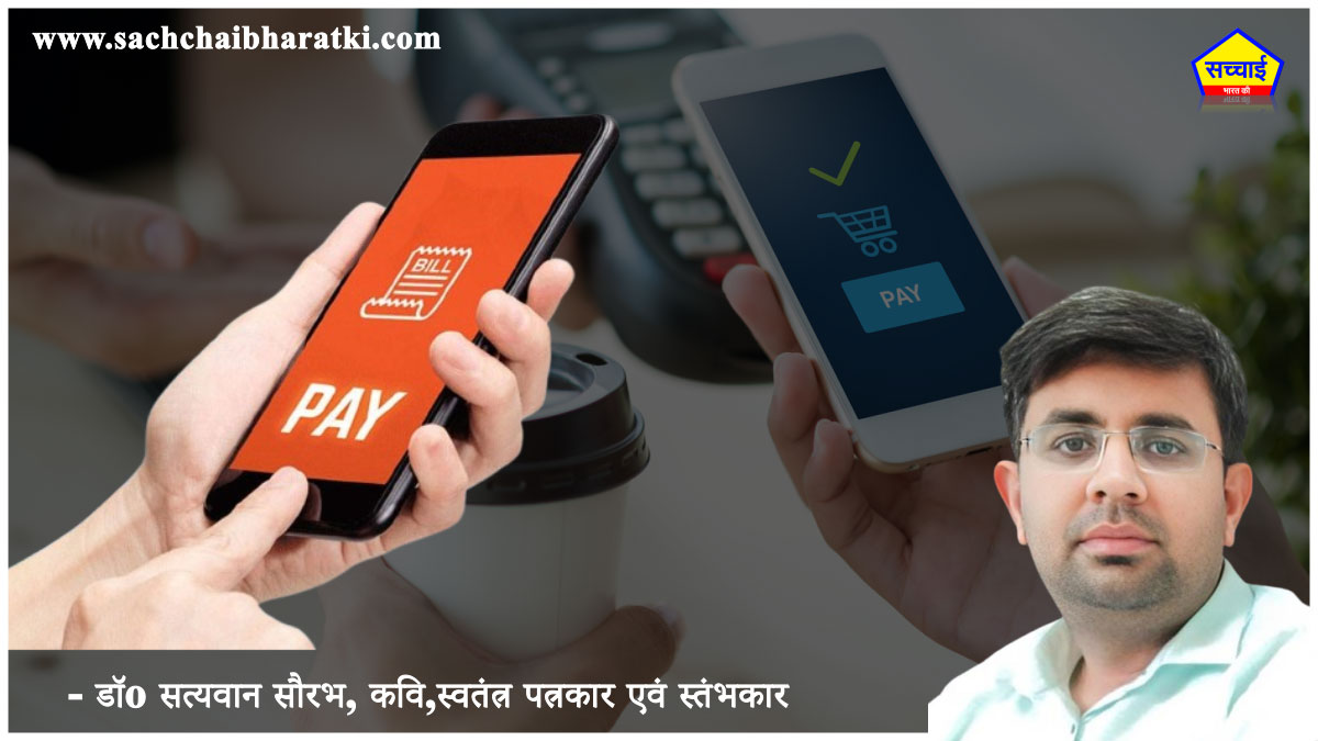 Digital Payment