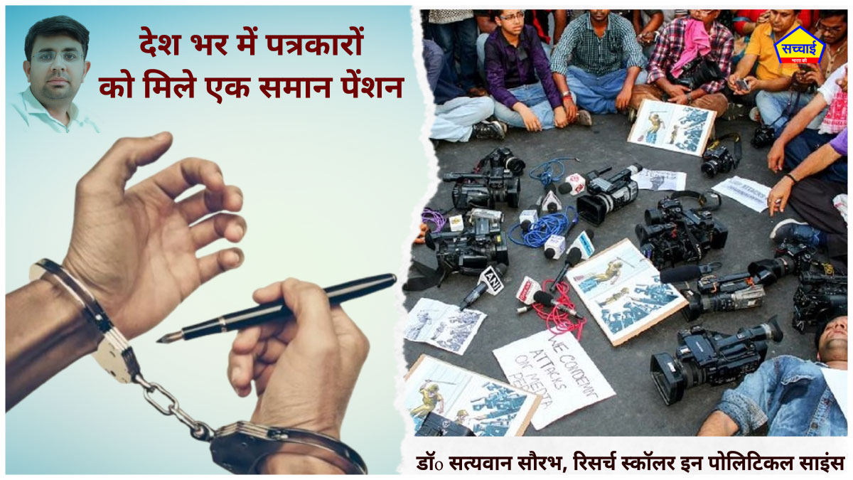 Journalist Samman Pension