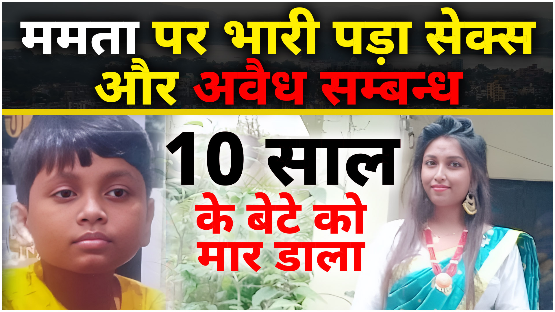 Assam Crime