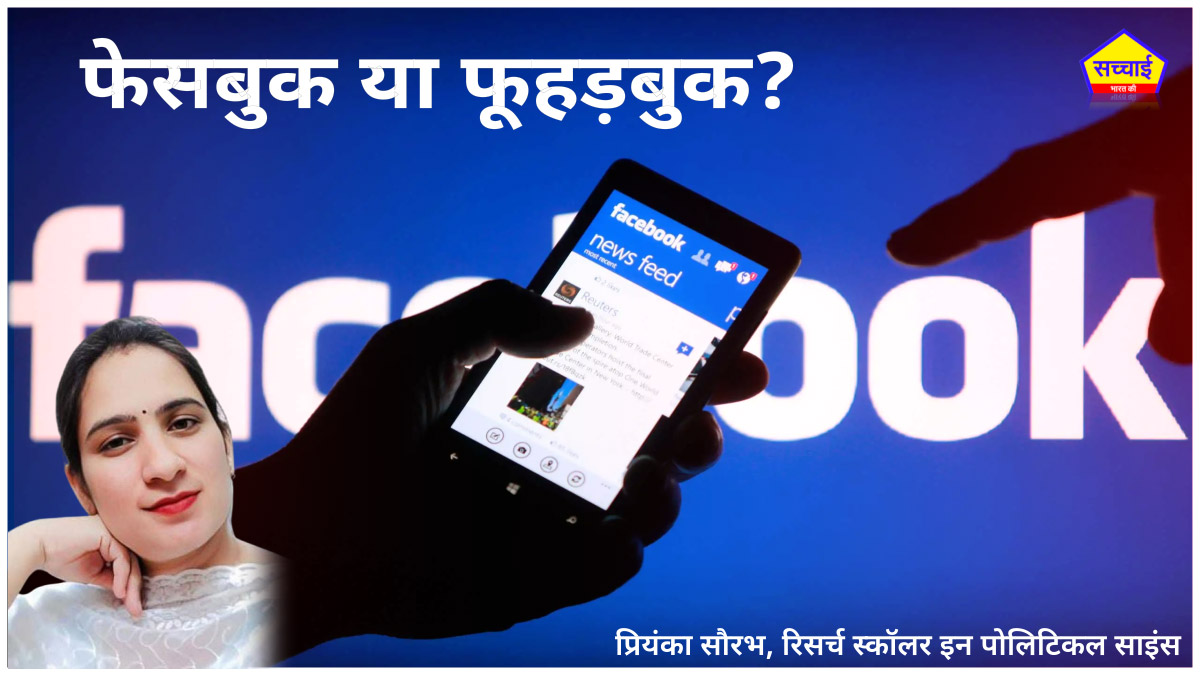 Facebook or Fuchbook: